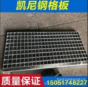凱尼鋼格板-鋼格板廠-面向內蒙古鋼格板供應
