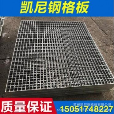 凱尼鋼格板-水溝蓋板價格-面向甘肅鋼格板供應