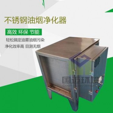 不銹鋼油煙凈化器|優質不銹鋼油煙凈化器廠家報價